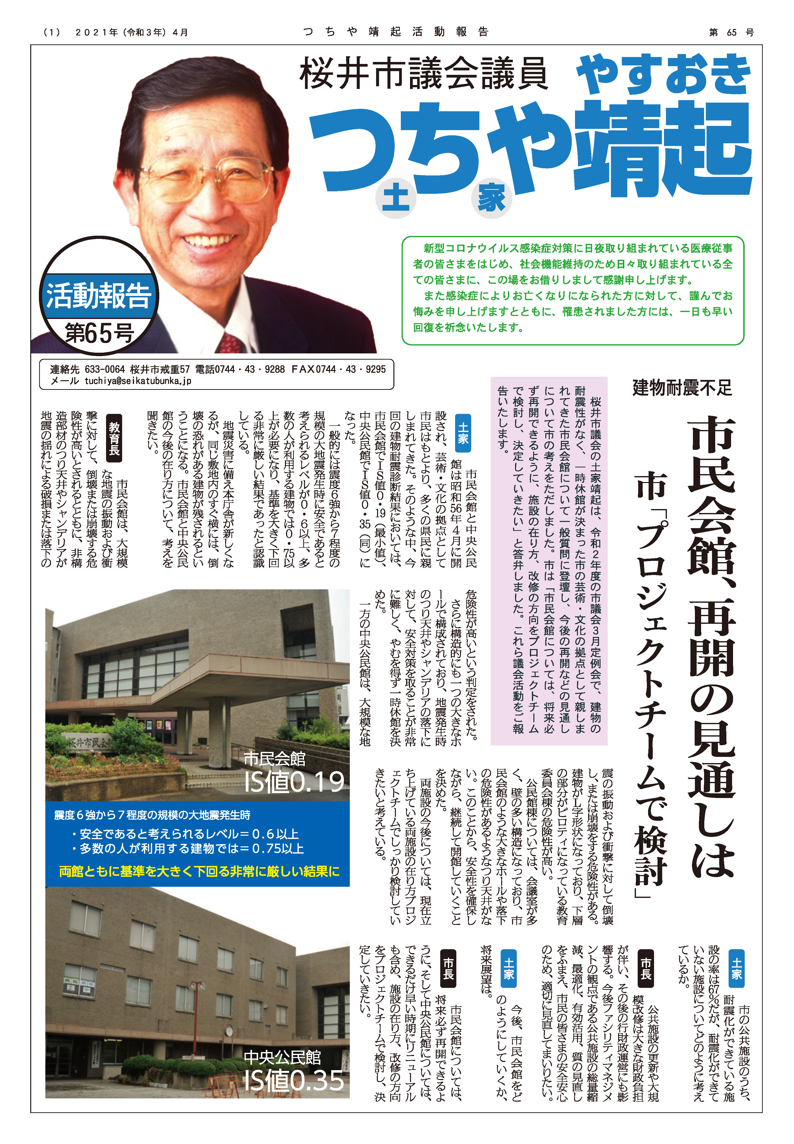 土家靖起市政報告